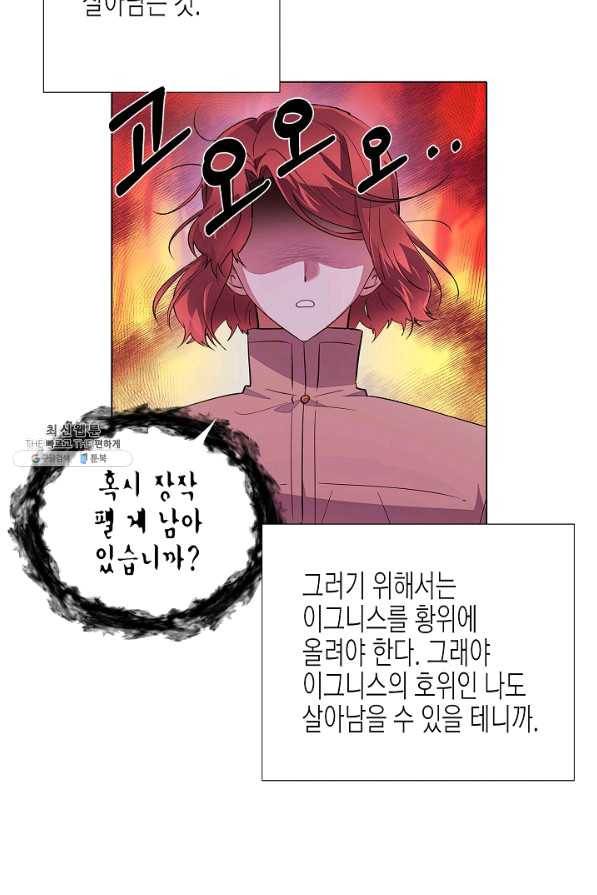 악역에게 정체를 들켜버렸다 81화 15