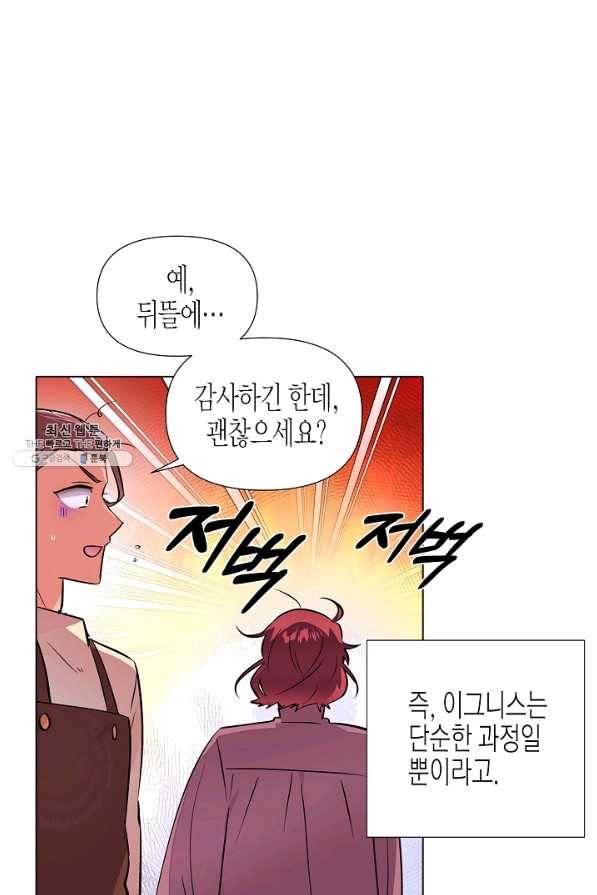 악역에게 정체를 들켜버렸다 81화 16