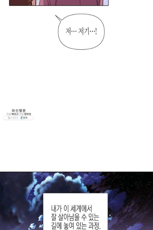 악역에게 정체를 들켜버렸다 81화 17
