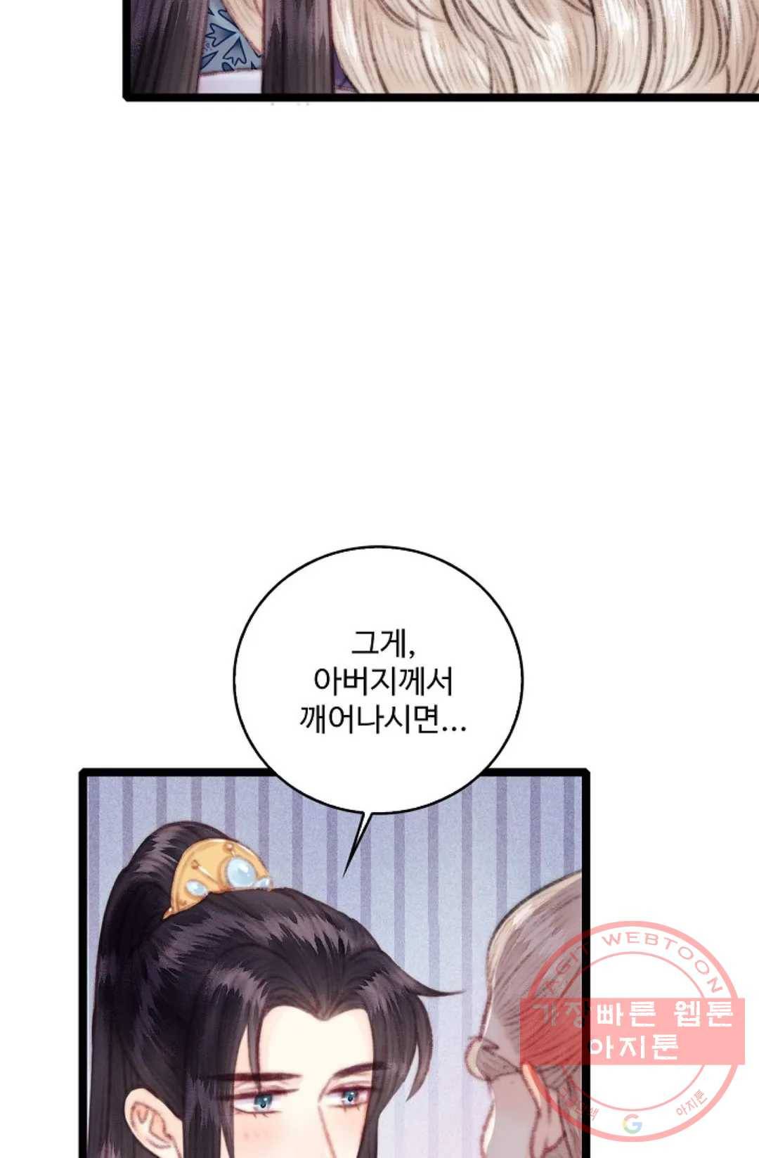 환생하여 의녀가 되다 133화 7