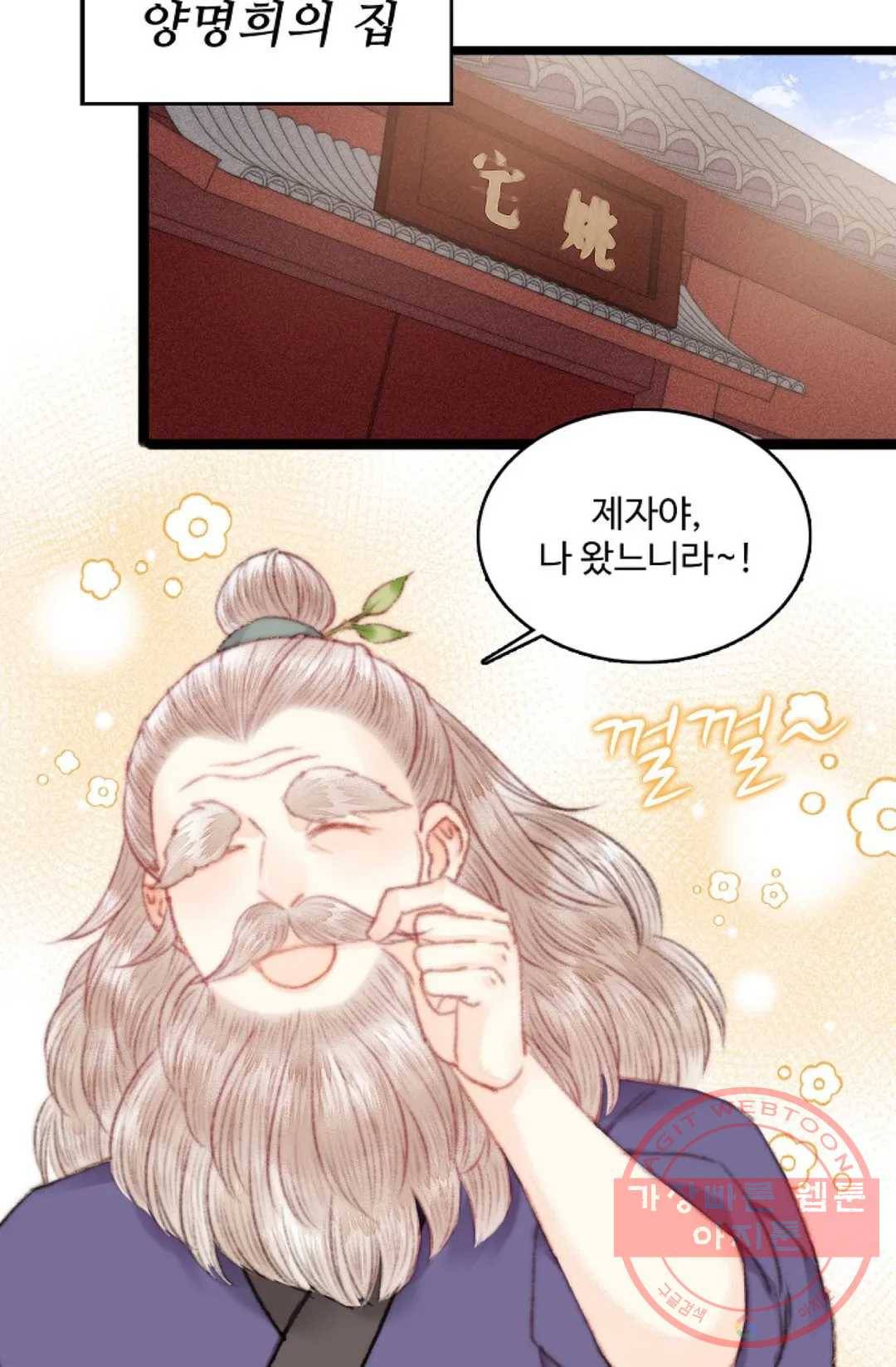 환생하여 의녀가 되다 133화 11