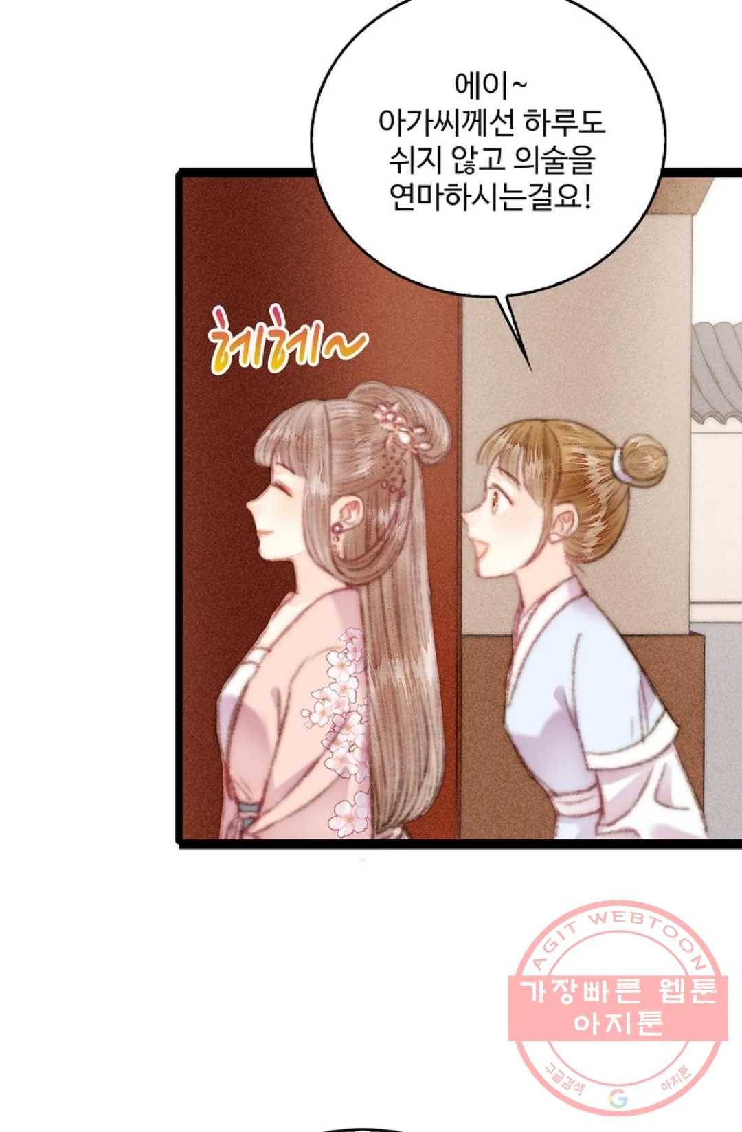환생하여 의녀가 되다 133화 15