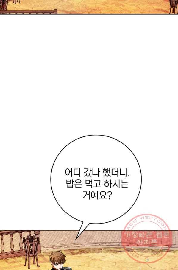 공녀님은 이상형과 결혼하기 싫어요 29화 3