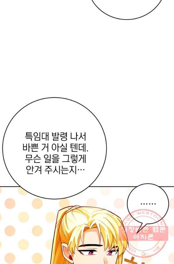 공녀님은 이상형과 결혼하기 싫어요 29화 11