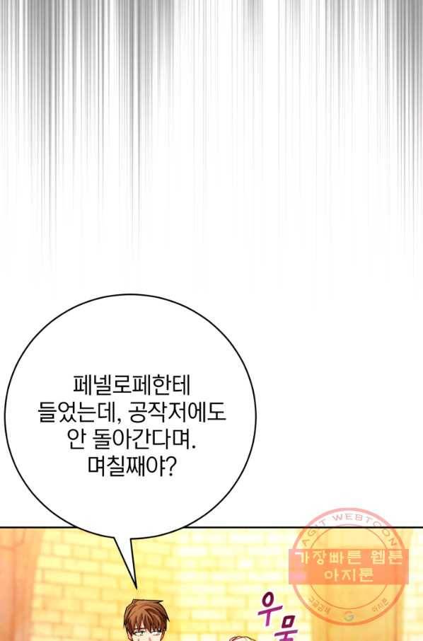 공녀님은 이상형과 결혼하기 싫어요 29화 19