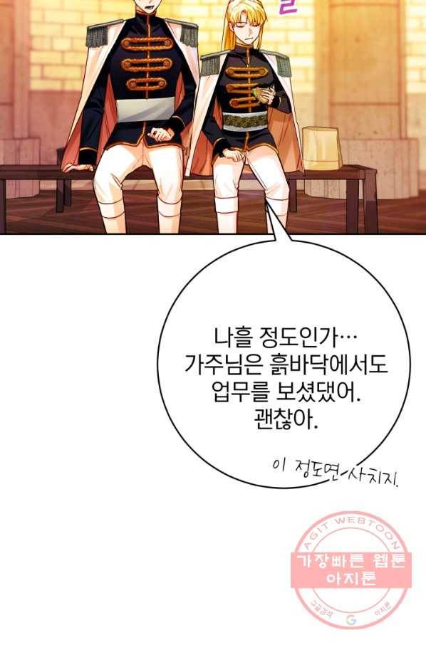공녀님은 이상형과 결혼하기 싫어요 29화 20