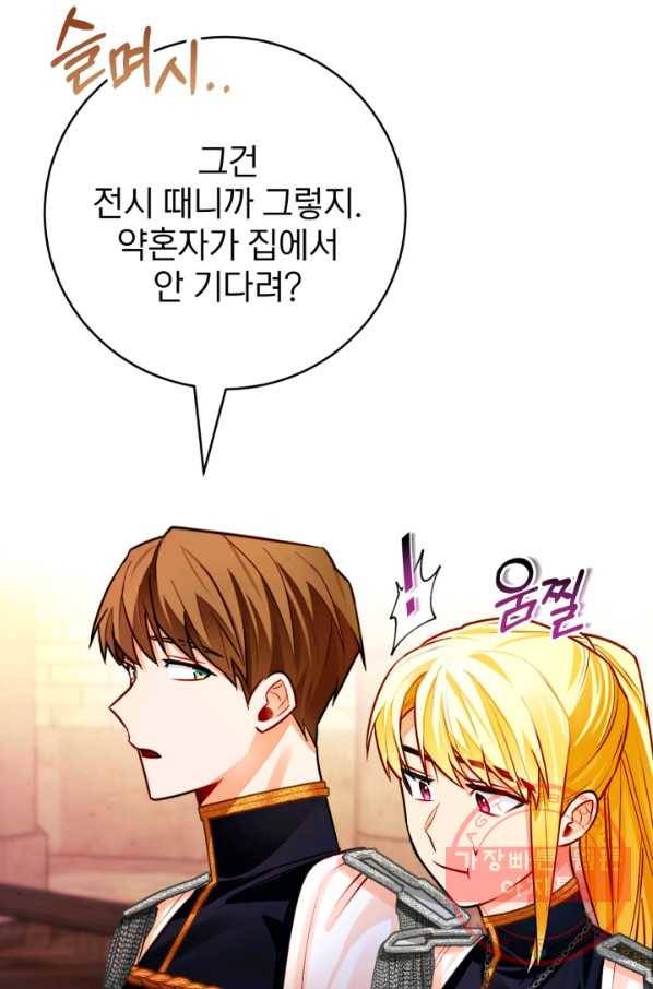 공녀님은 이상형과 결혼하기 싫어요 29화 21