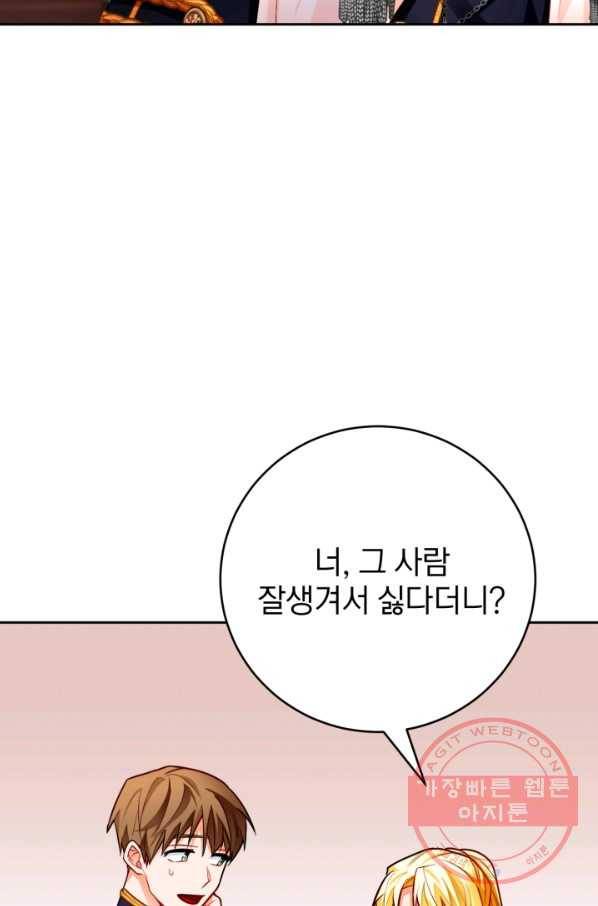 공녀님은 이상형과 결혼하기 싫어요 29화 22