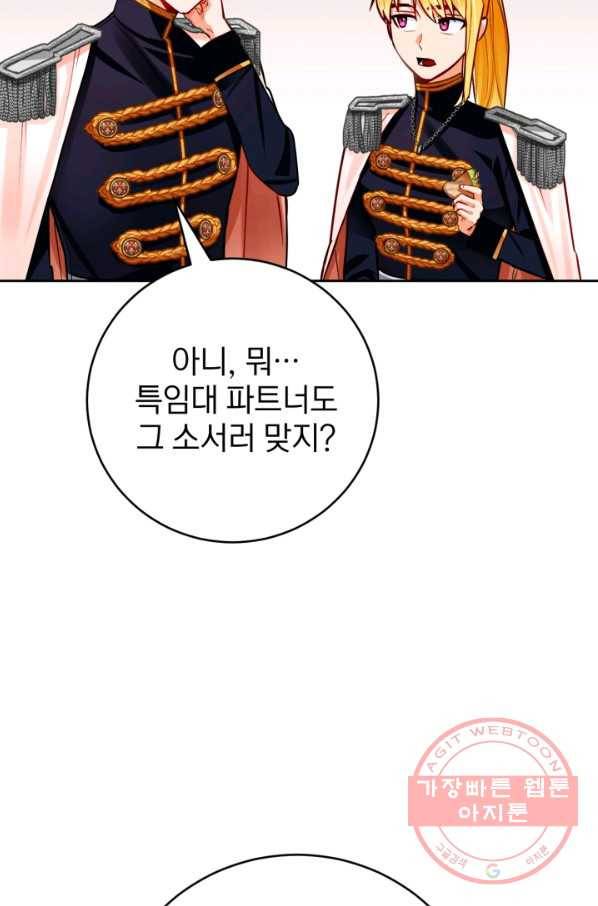 공녀님은 이상형과 결혼하기 싫어요 29화 23