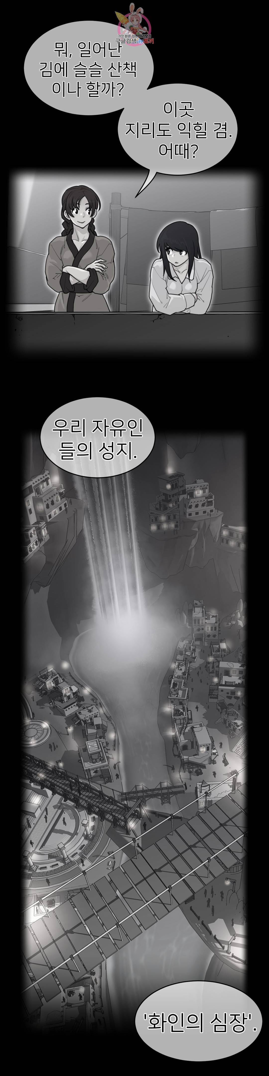 퍼펙트 하프 147화 3부 12화 : 화인의 심장 2
