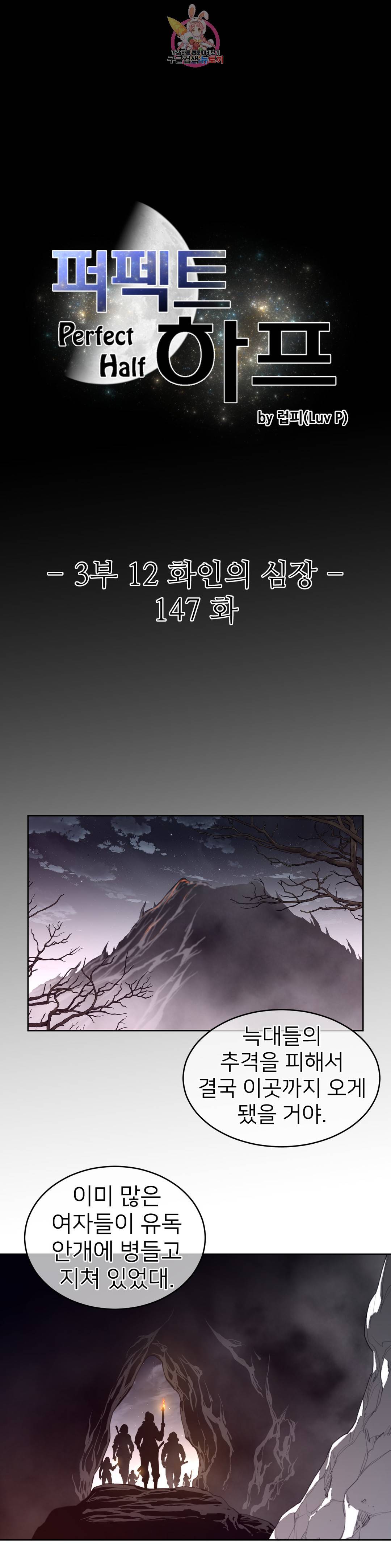 퍼펙트 하프 147화 3부 12화 : 화인의 심장 3