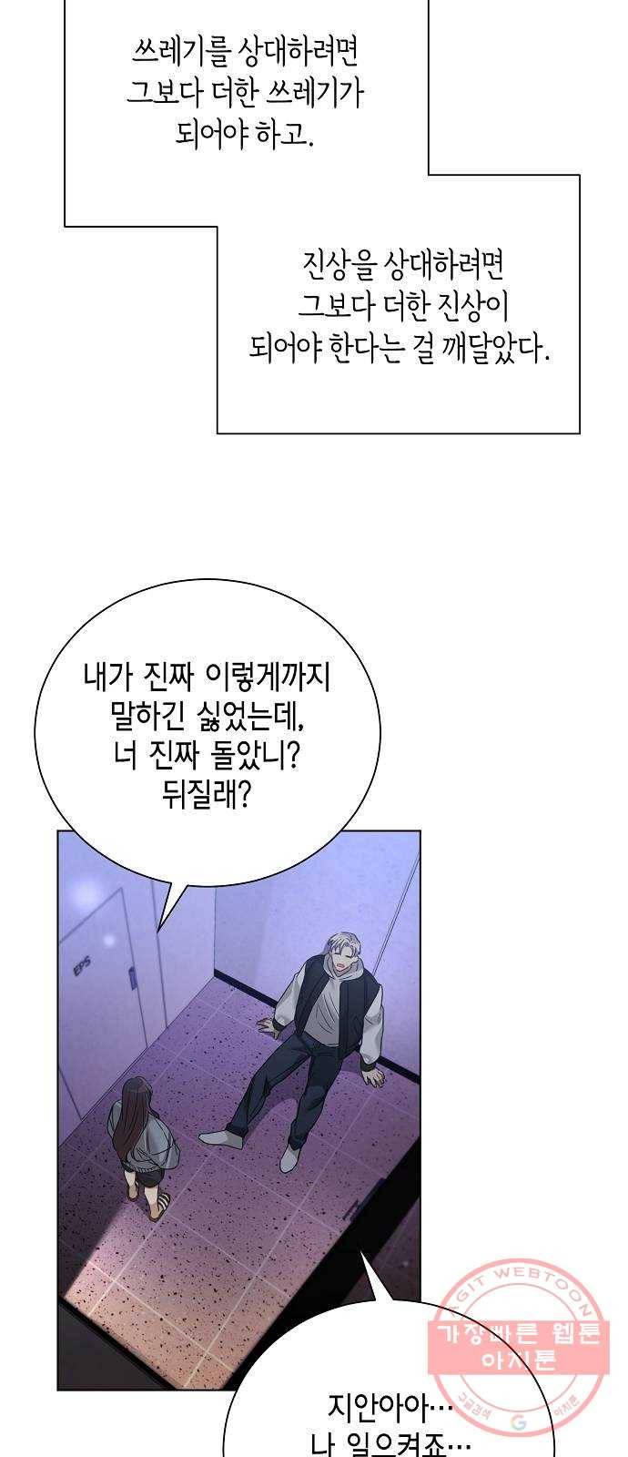 THE 런웨이 30화 31