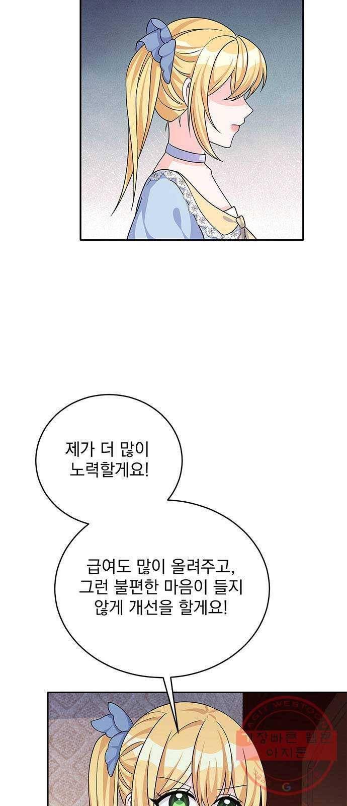 돌아온 여기사 46화 6