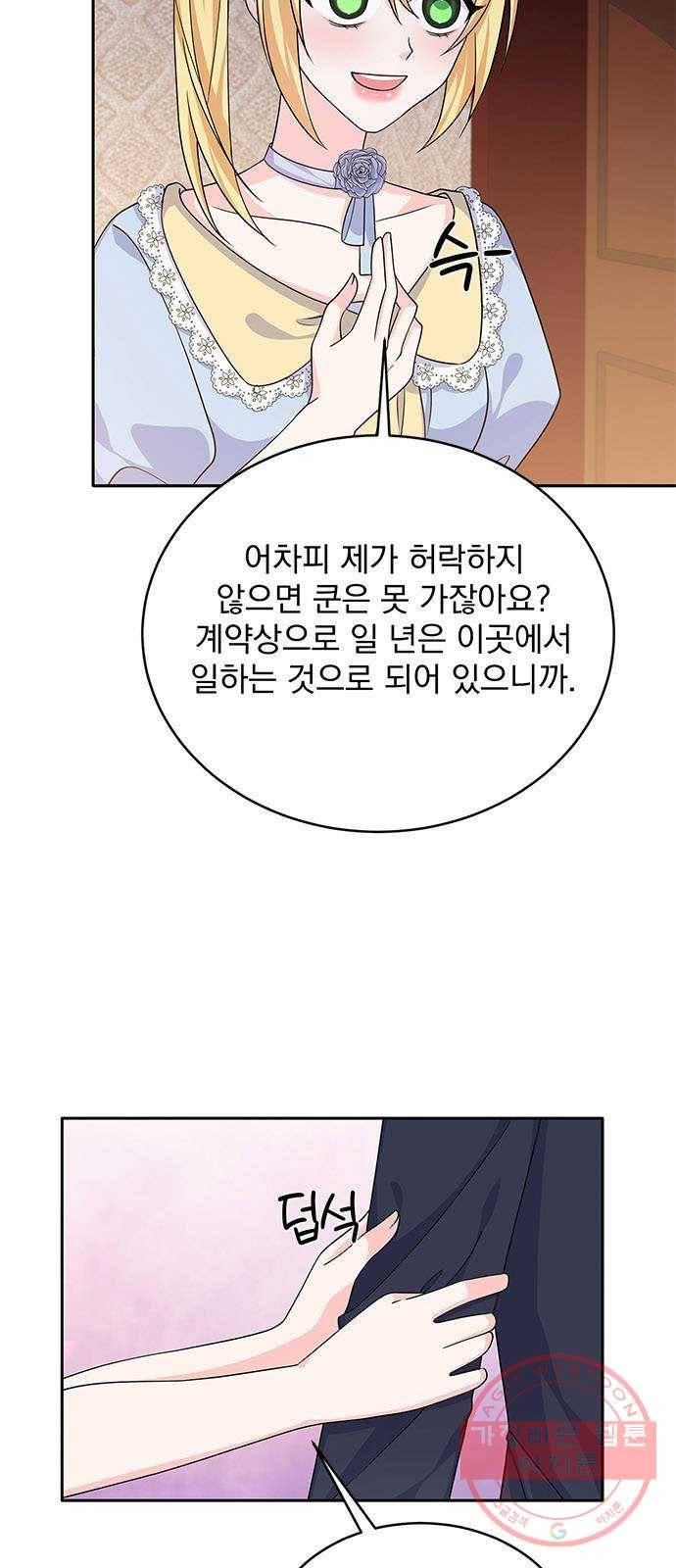 돌아온 여기사 46화 7