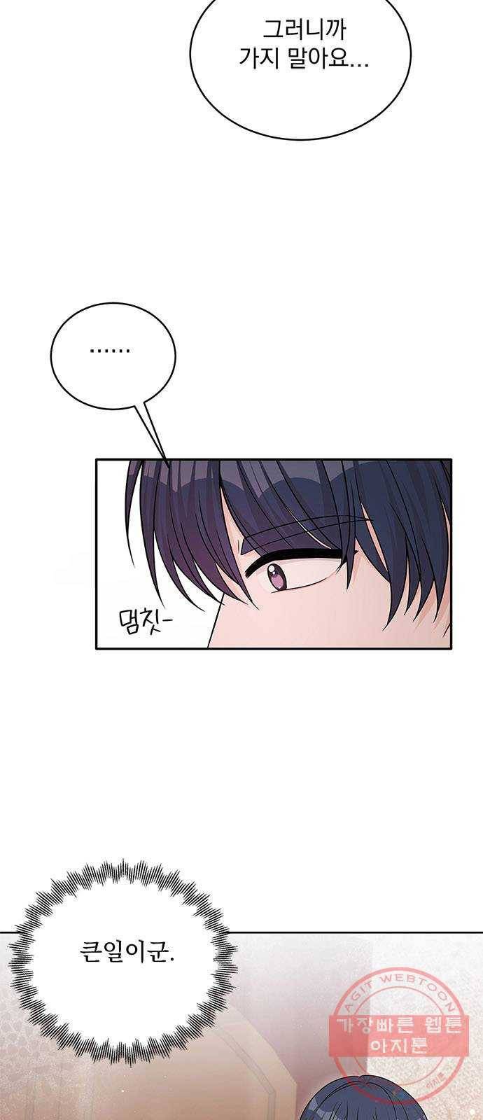 돌아온 여기사 46화 8