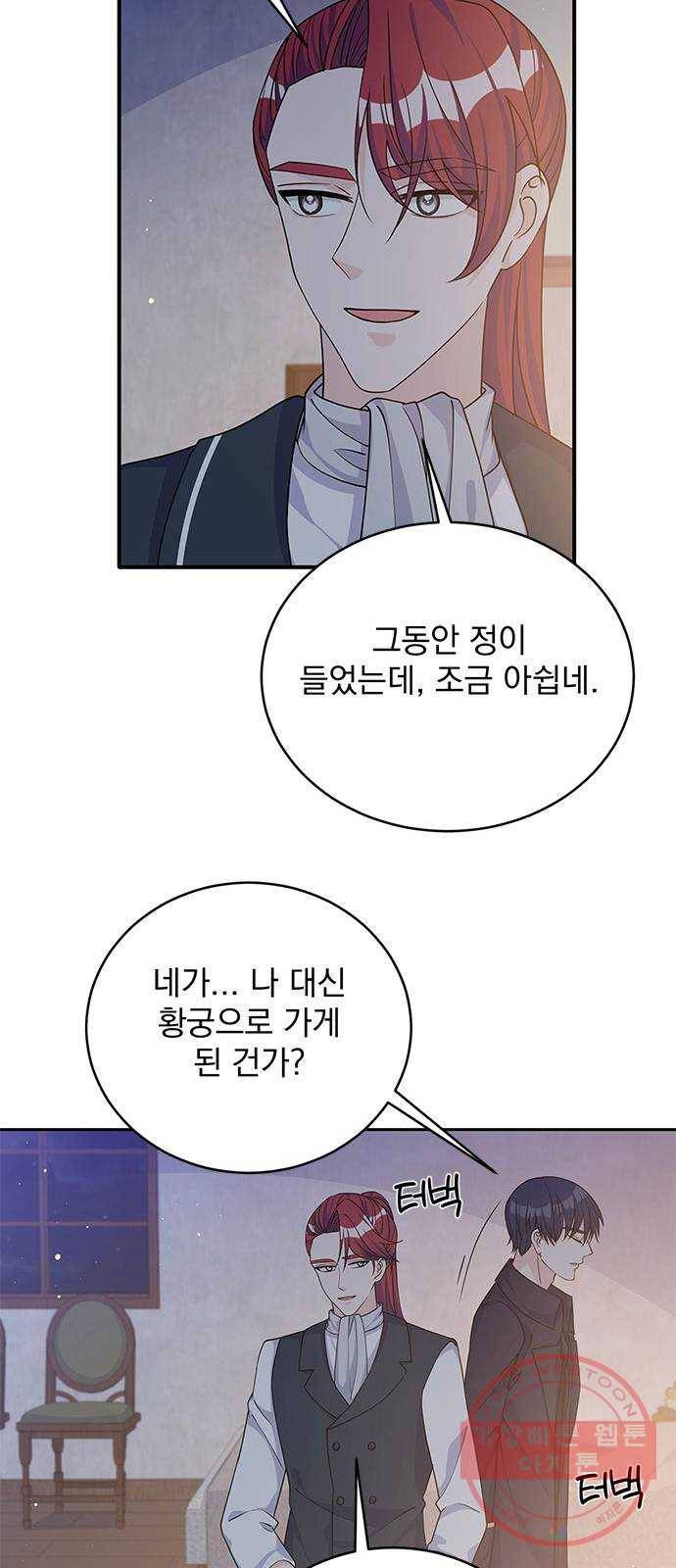 돌아온 여기사 46화 13