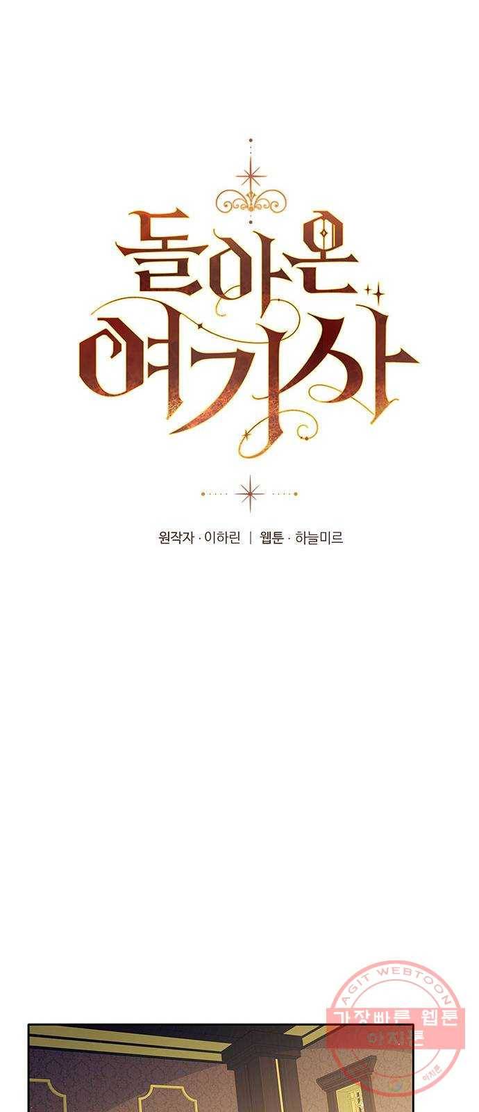 돌아온 여기사 46화 18