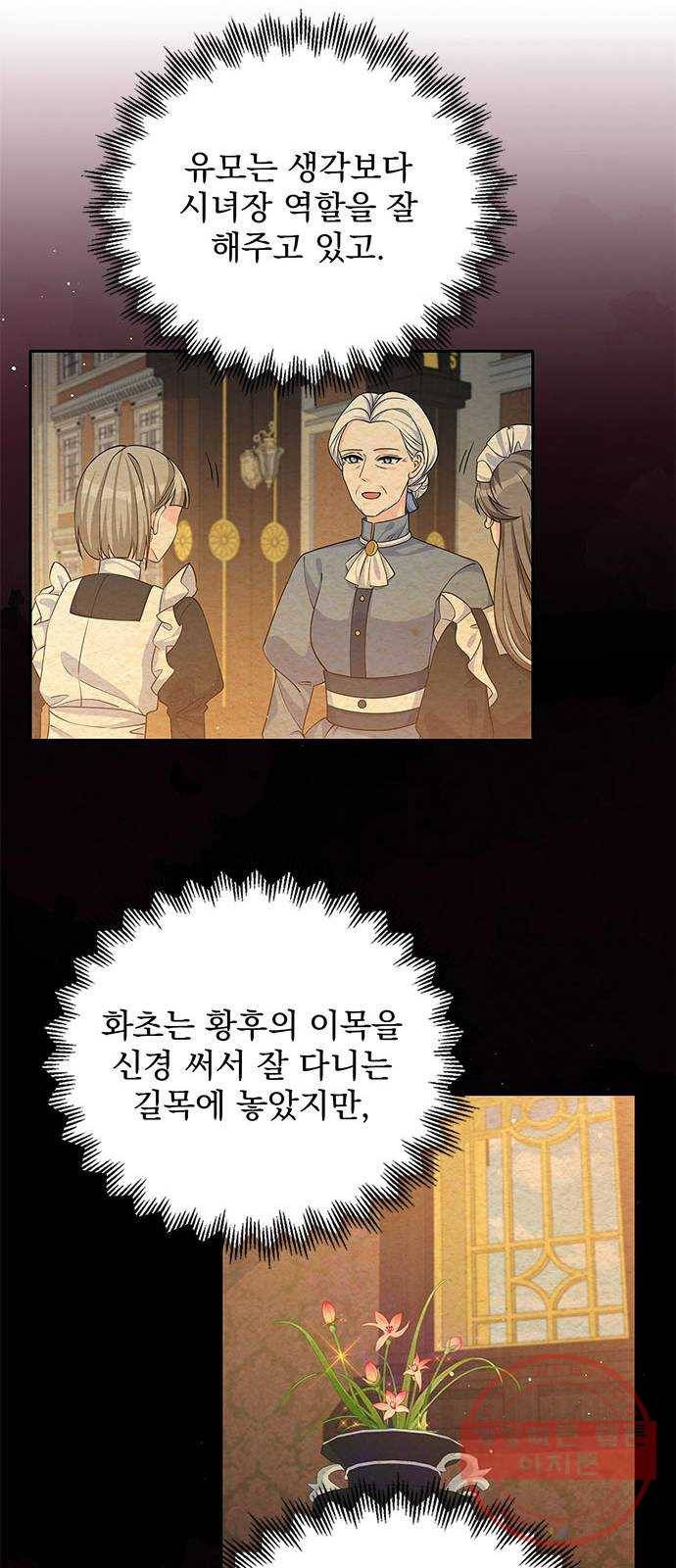 돌아온 여기사 46화 21
