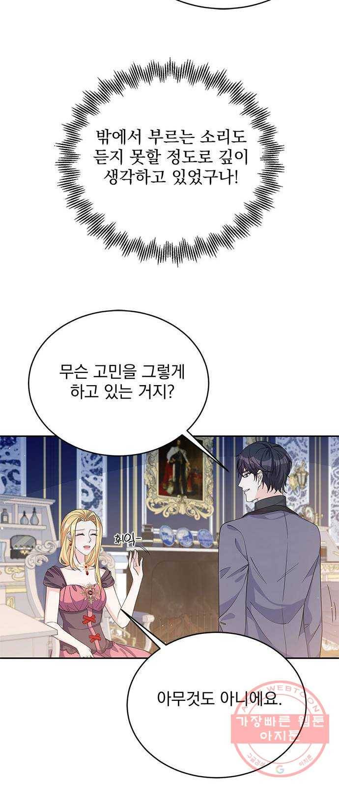 돌아온 여기사 46화 32