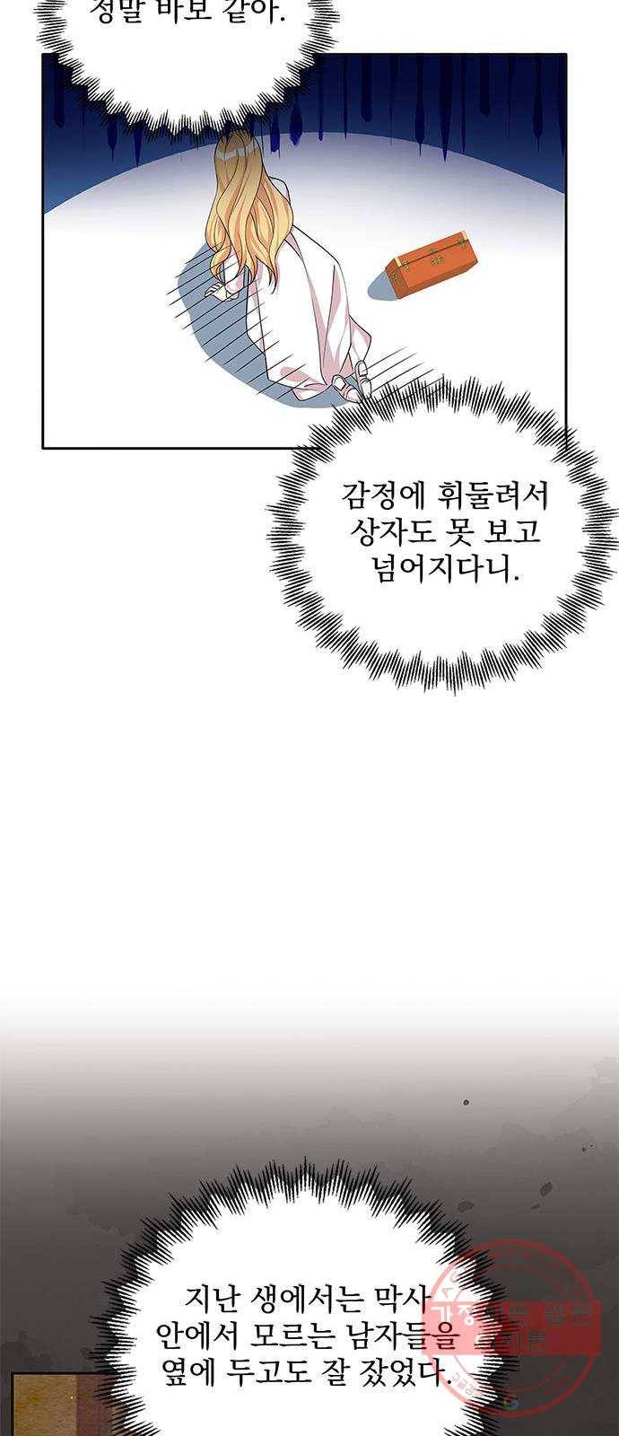 돌아온 여기사 46화 41