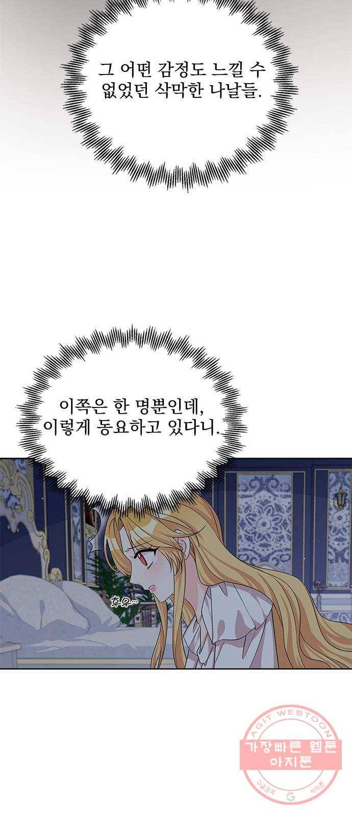 돌아온 여기사 46화 43