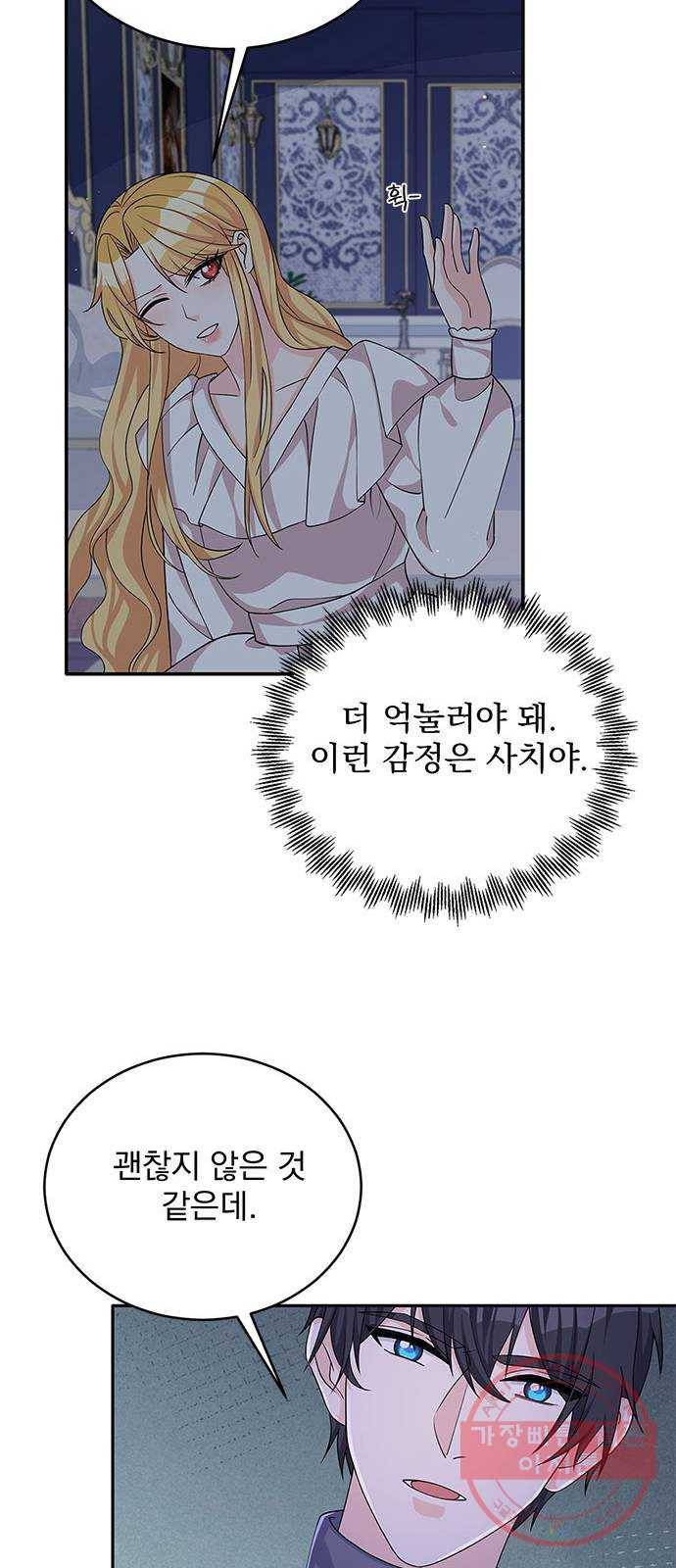 돌아온 여기사 46화 45