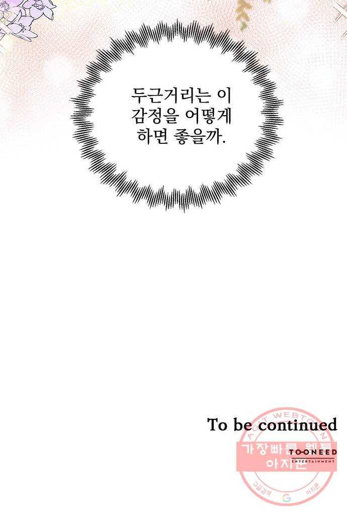 돌아온 여기사 46화 53