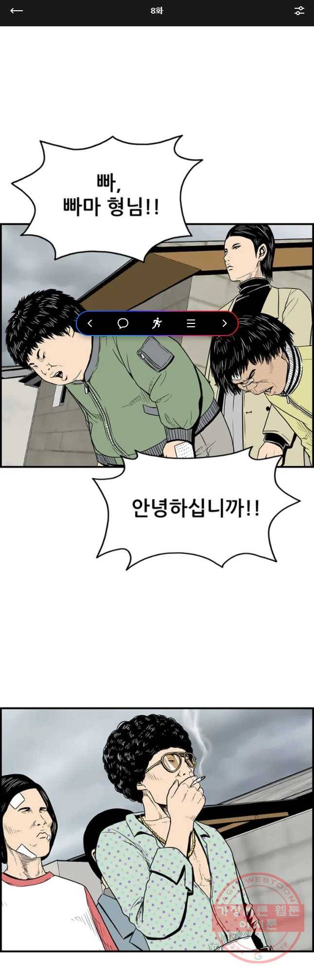 내가 죄인이오 8화 1