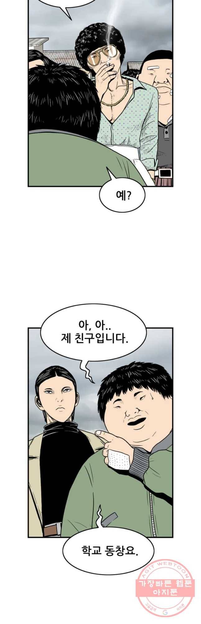 내가 죄인이오 8화 3