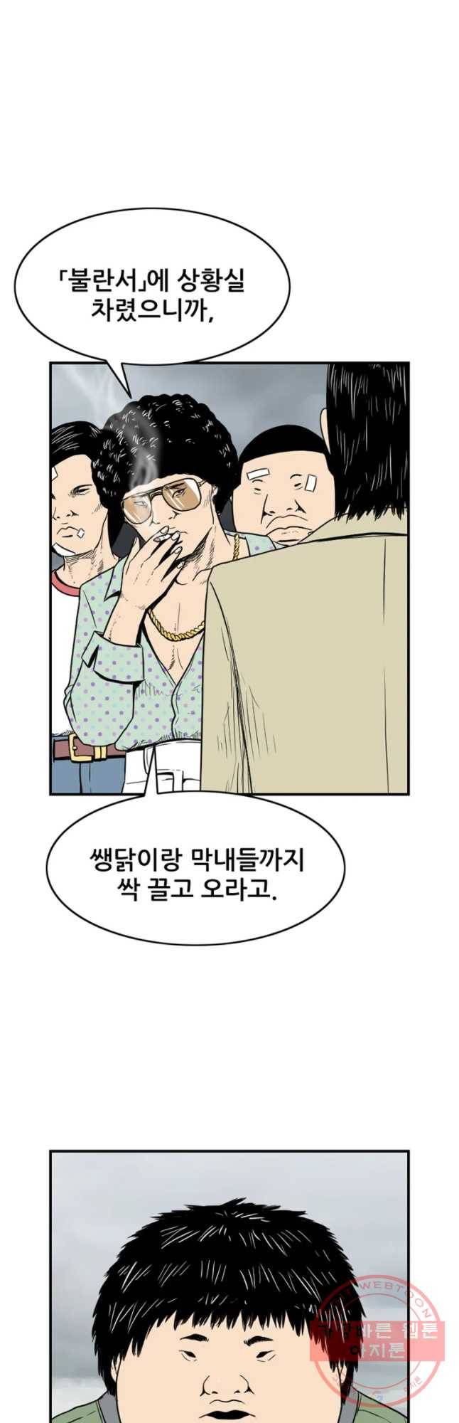 내가 죄인이오 8화 9