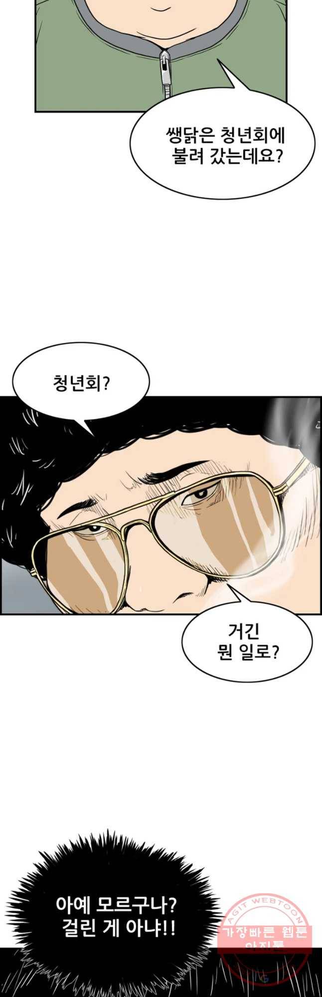 내가 죄인이오 8화 10