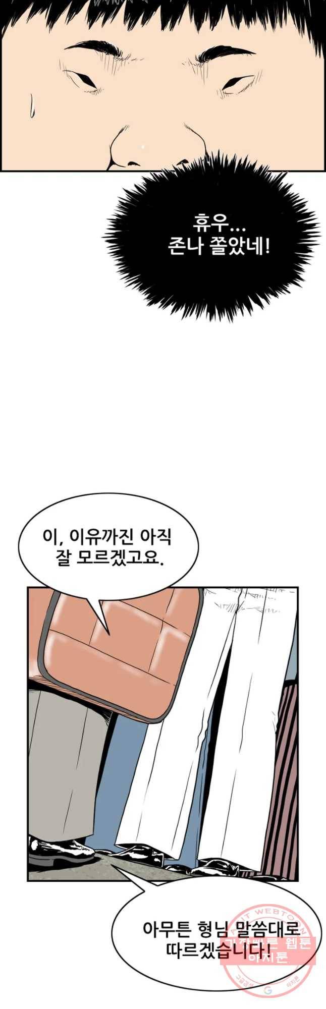 내가 죄인이오 8화 11