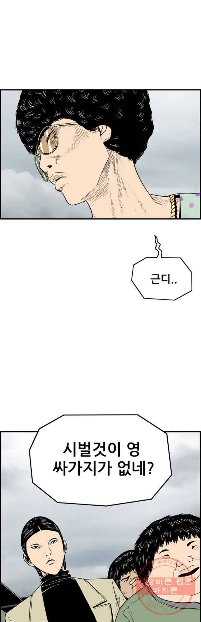내가 죄인이오 8화 13