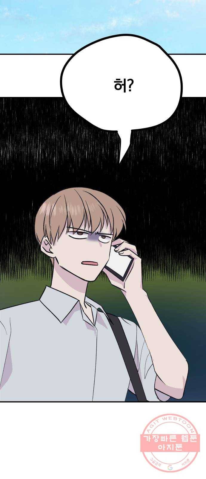 멸망X초이스 46화 8