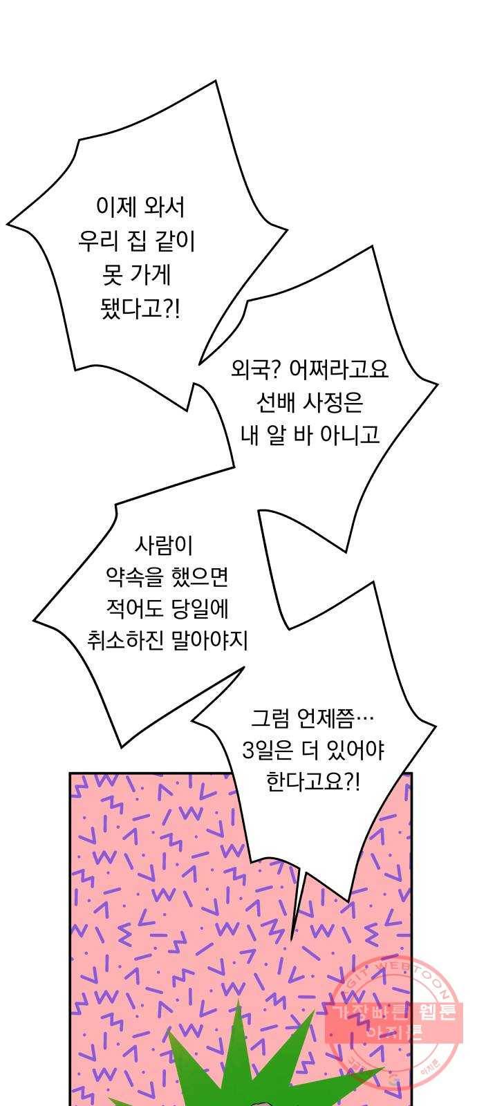 멸망X초이스 46화 9