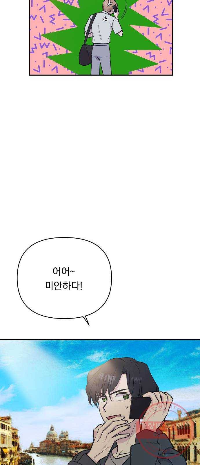 멸망X초이스 46화 10