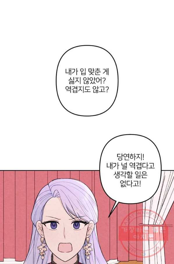남이 된 남동생이 남편이 되려 한다 18화 1