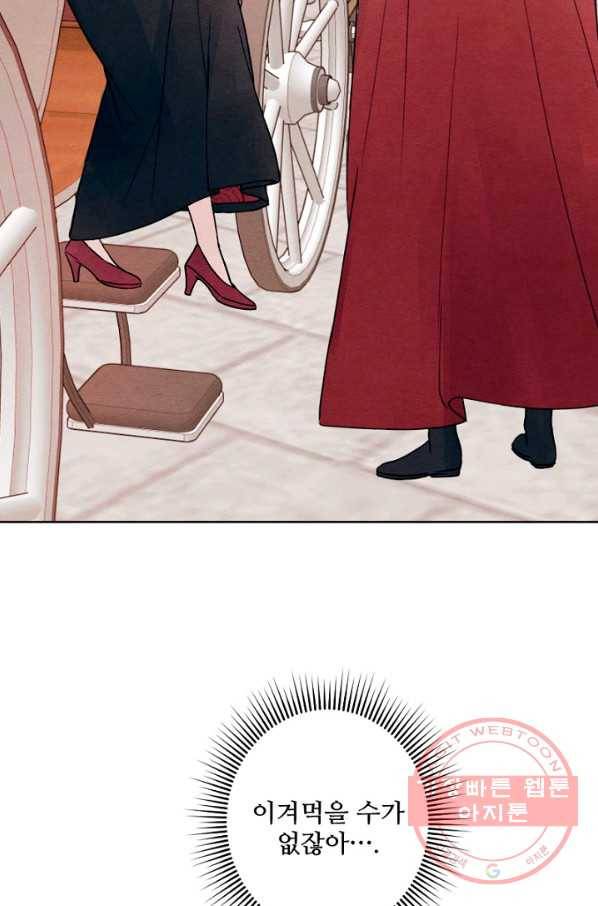 남이 된 남동생이 남편이 되려 한다 18화 11