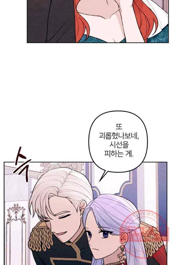 남이 된 남동생이 남편이 되려 한다 18화 17