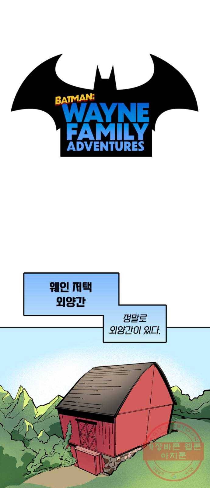 배트맨: 웨인 패밀리 어드벤처 19화. 배트카우의 외출 1