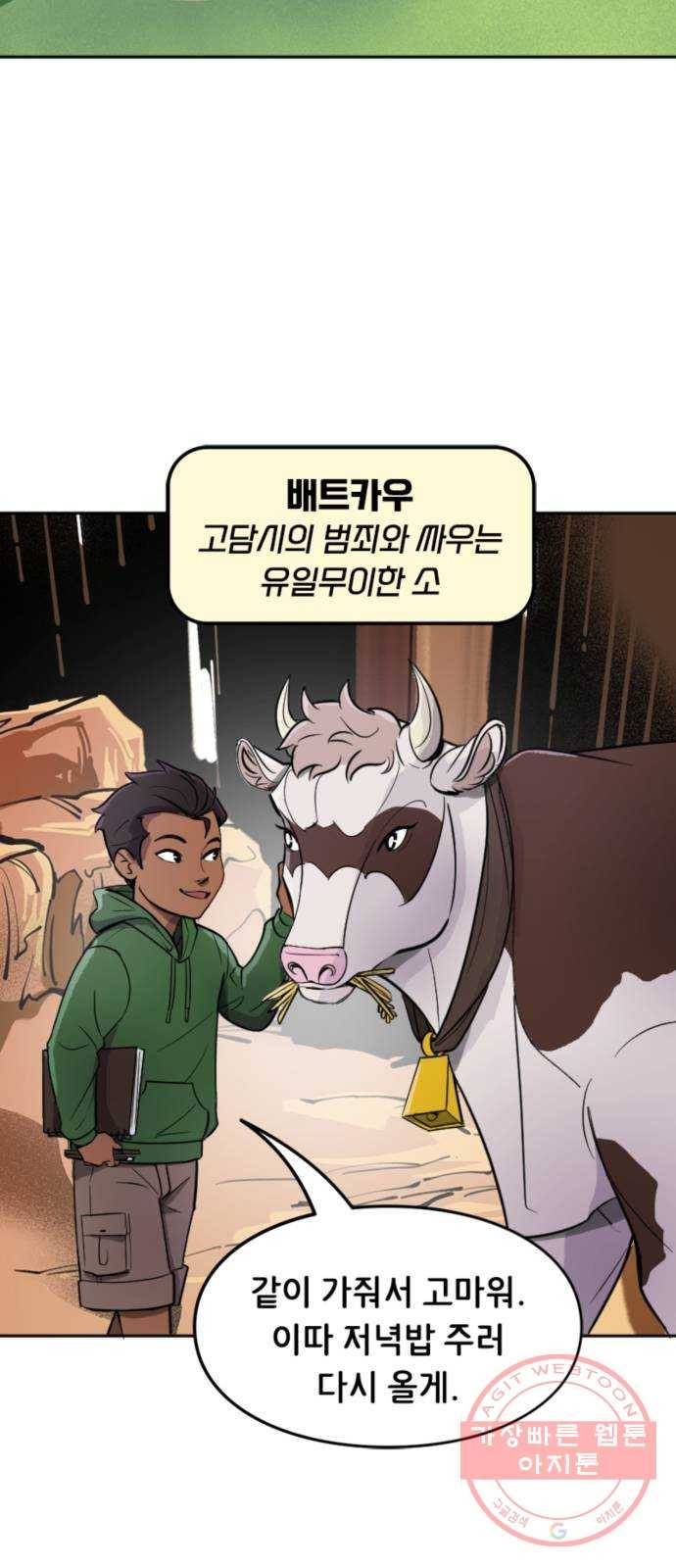 배트맨: 웨인 패밀리 어드벤처 19화. 배트카우의 외출 2