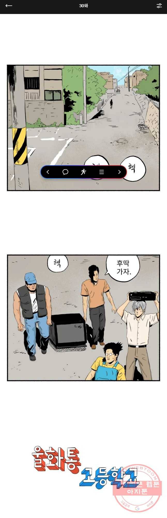 울화통 고등학교 30화 1