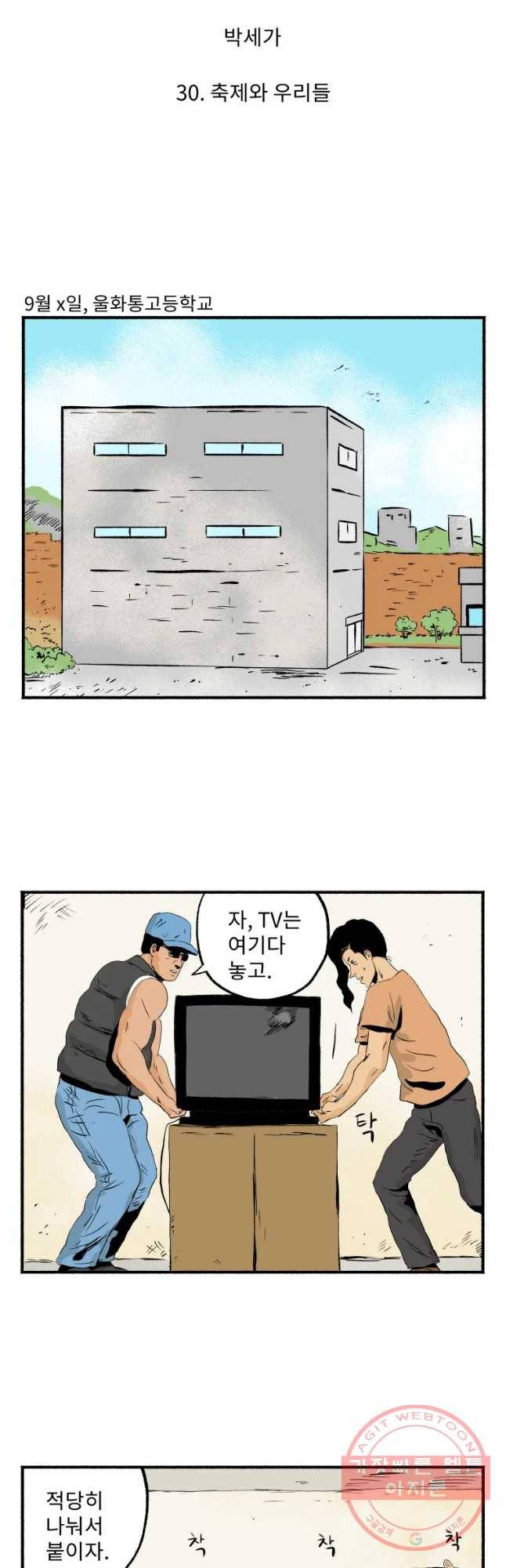 울화통 고등학교 30화 2