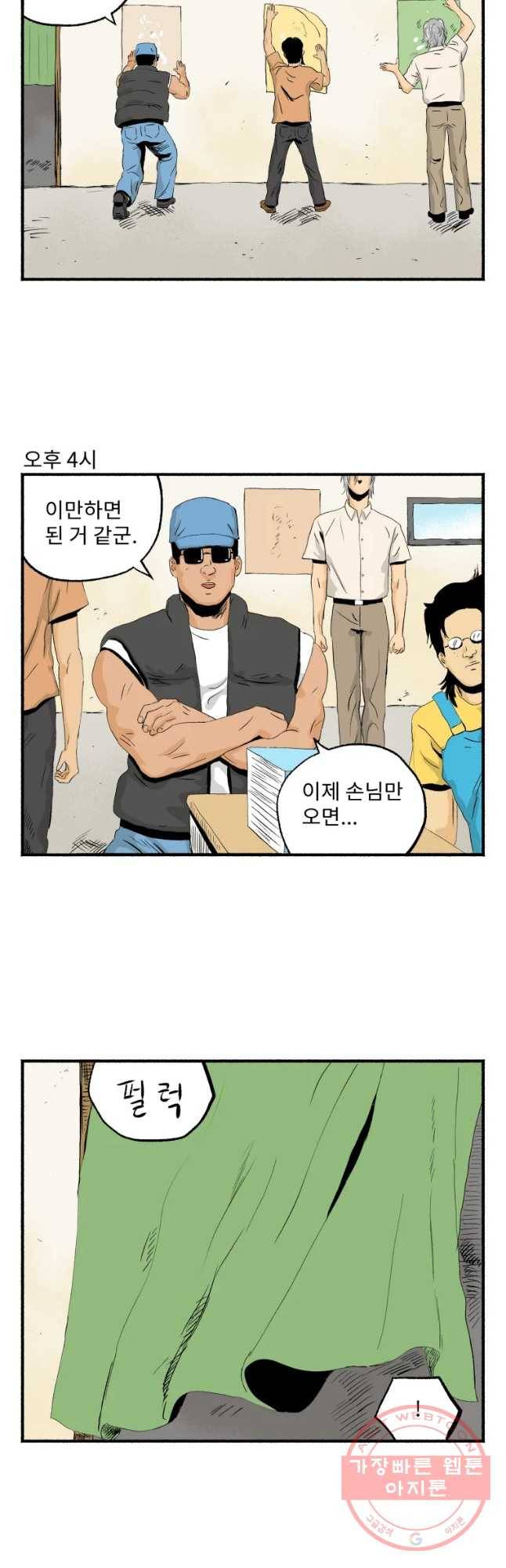 울화통 고등학교 30화 3