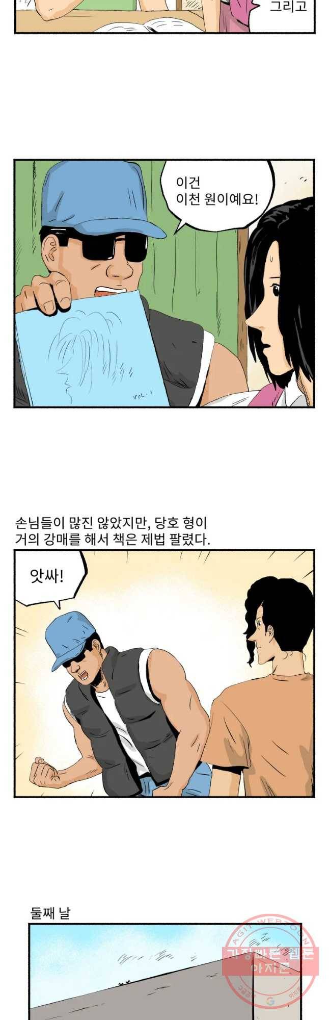 울화통 고등학교 30화 5