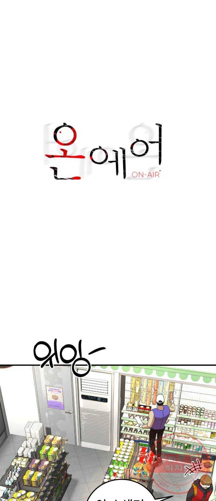 온에어 21화 1
