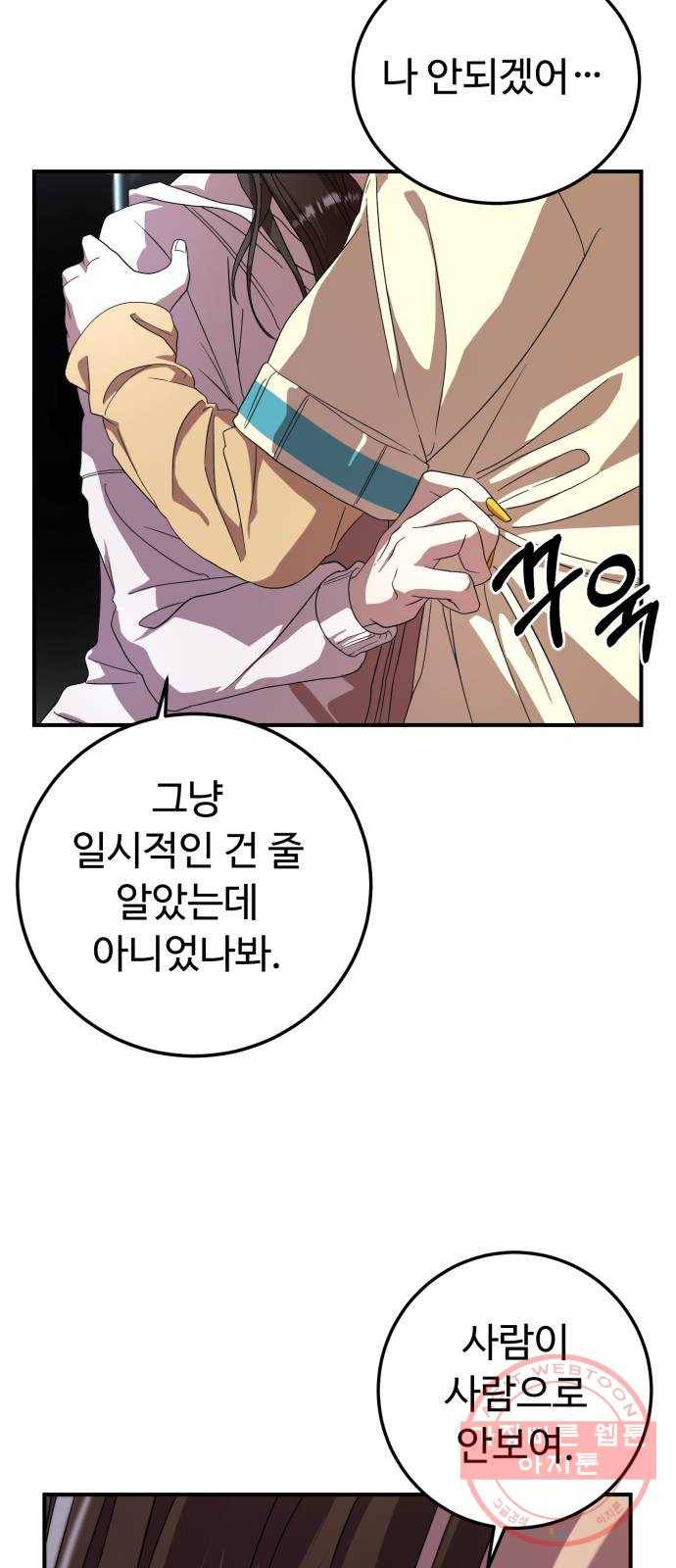 온에어 21화 33