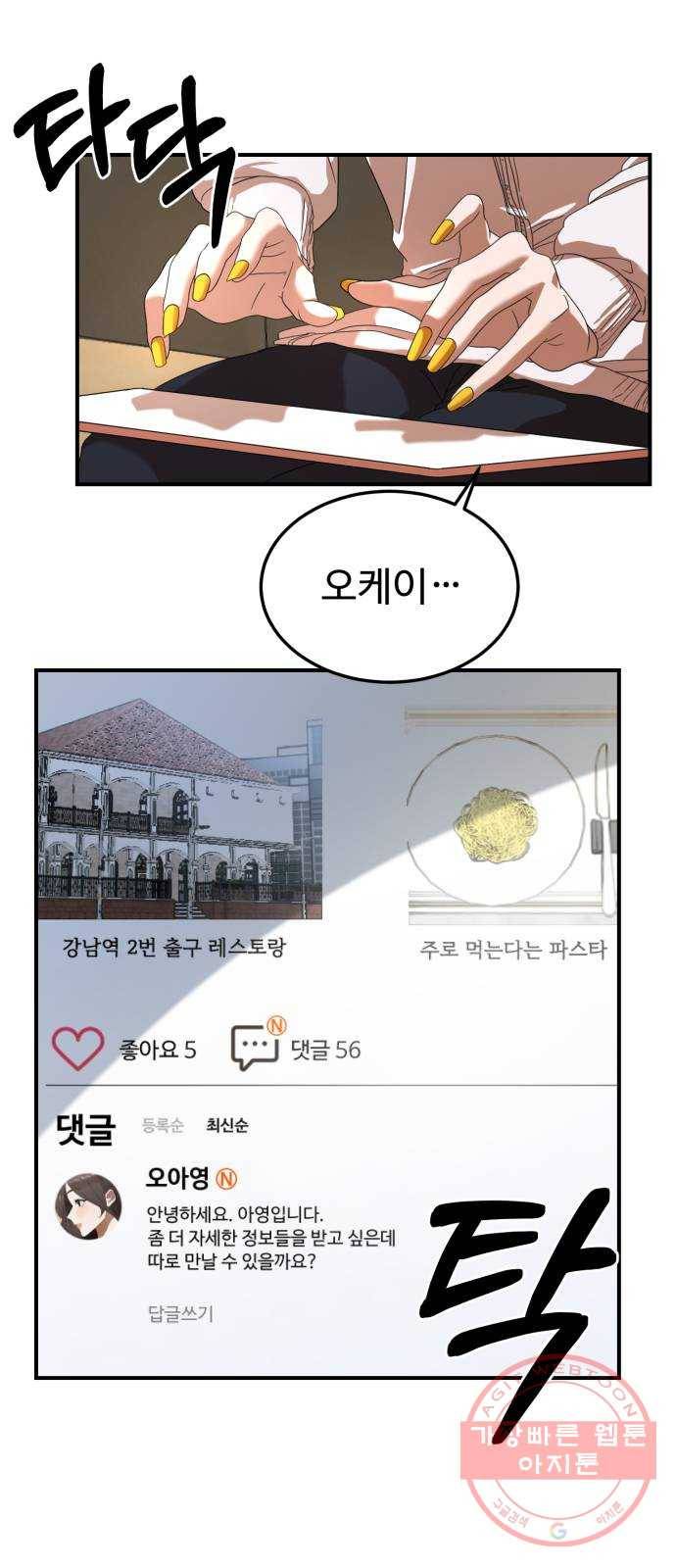 온에어 21화 45