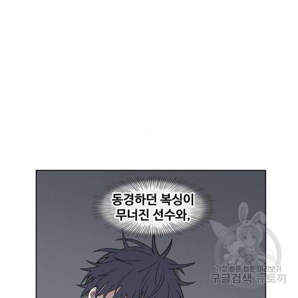 더 복서 외전 악연(9) 34