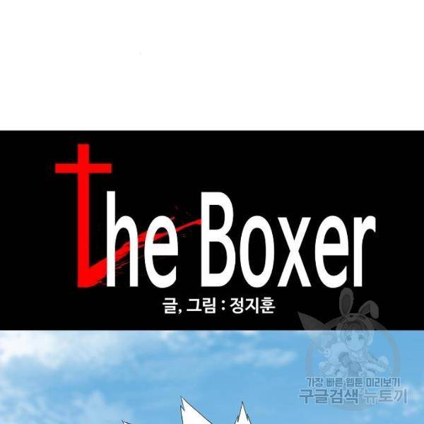 더 복서 외전 악연(9) 59